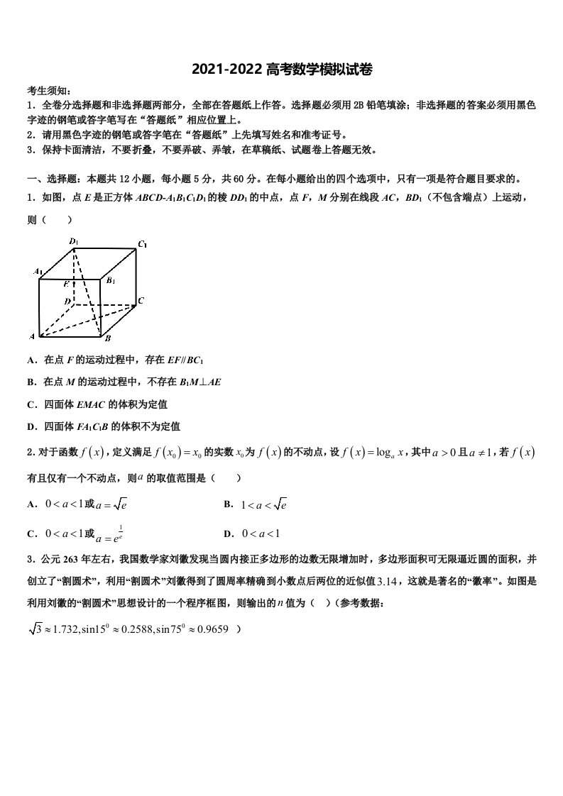 2022年甘肃省镇原县镇原中学高三下学期第六次检测数学试卷含解析