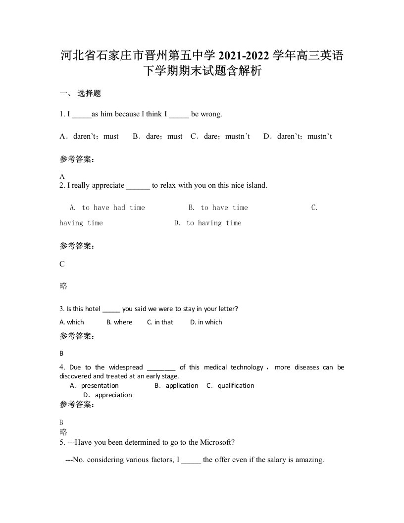 河北省石家庄市晋州第五中学2021-2022学年高三英语下学期期末试题含解析