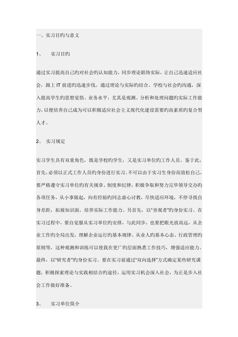 计算机及网站进行维护实习调查报告