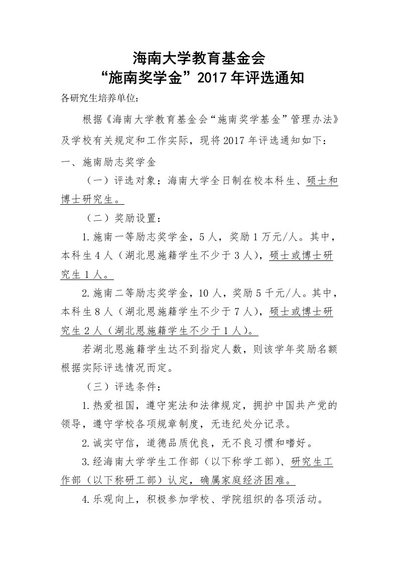 海南大学教育基金会