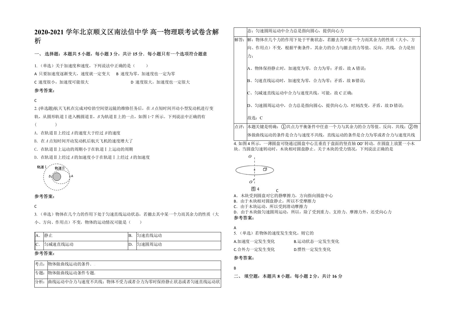 2020-2021学年北京顺义区南法信中学高一物理联考试卷含解析