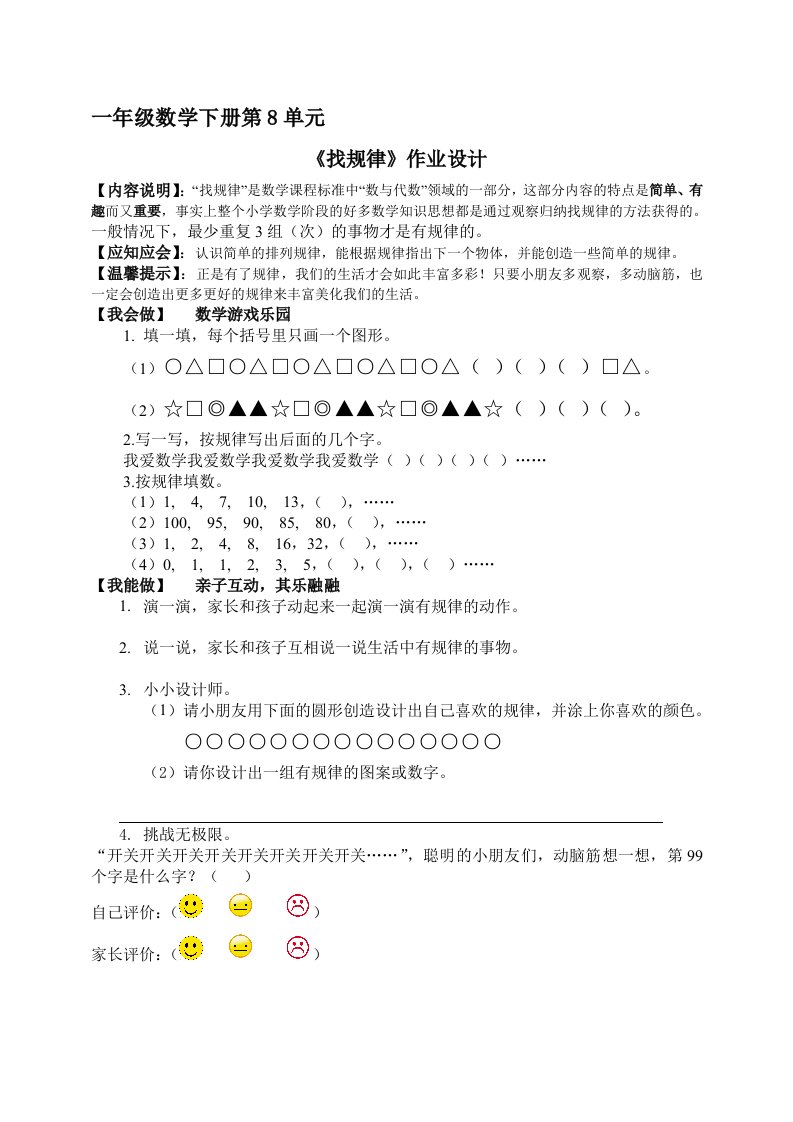 小学数学人教2011课标版一年级找规律作业设计