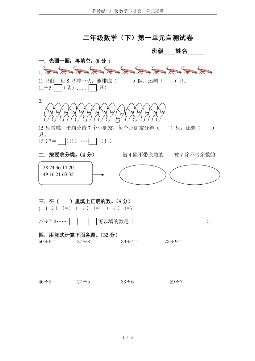 (完整word版)苏教版二年级数学下册第一单元试卷