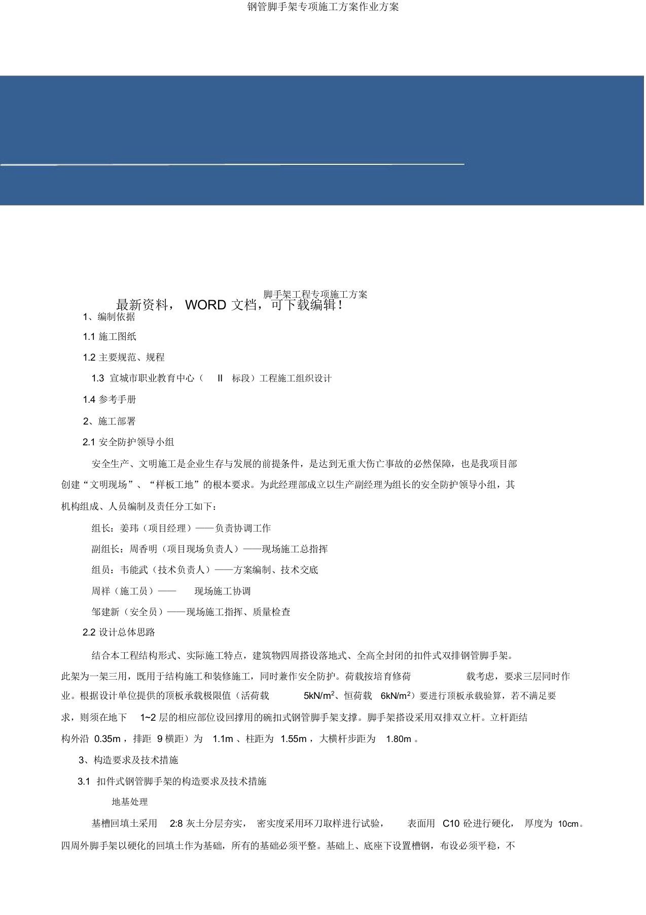 钢管脚手架专项施工方案作业方案