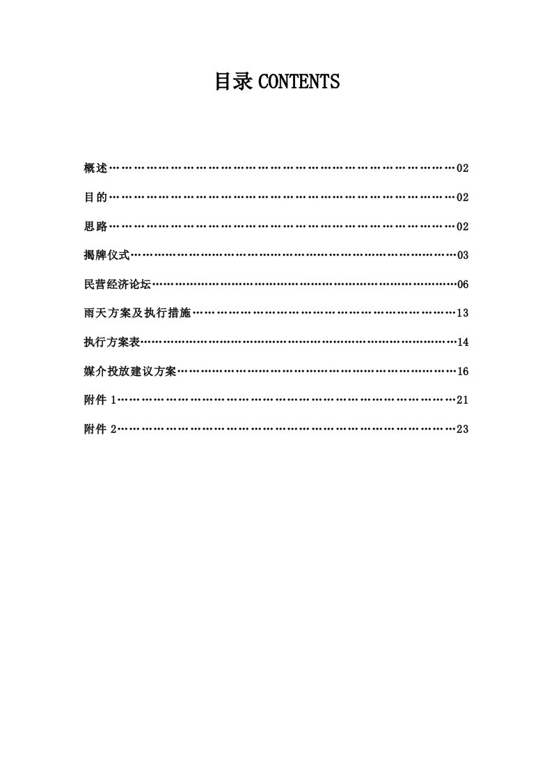 某某银行开业庆典流程