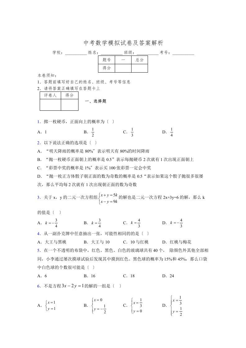 2024年最新版初三中考数学模拟试卷及答案