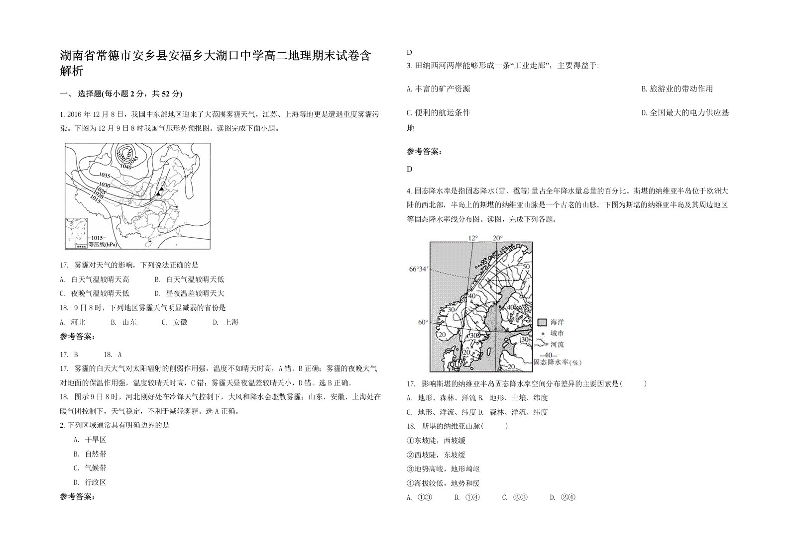 湖南省常德市安乡县安福乡大湖口中学高二地理期末试卷含解析