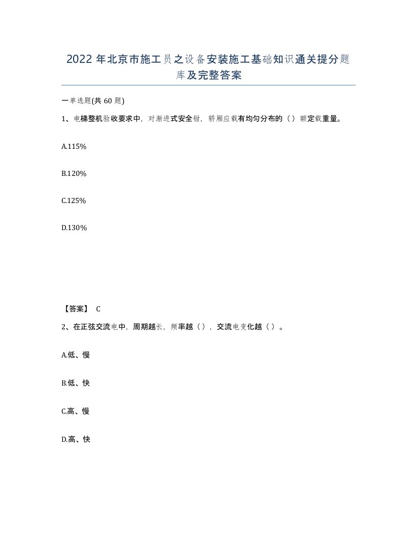 2022年北京市施工员之设备安装施工基础知识通关提分题库及完整答案