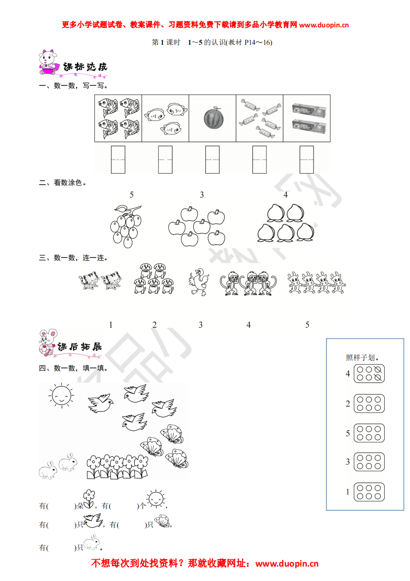 【小学精品】三单元《1课时-1～5的认识》练习题