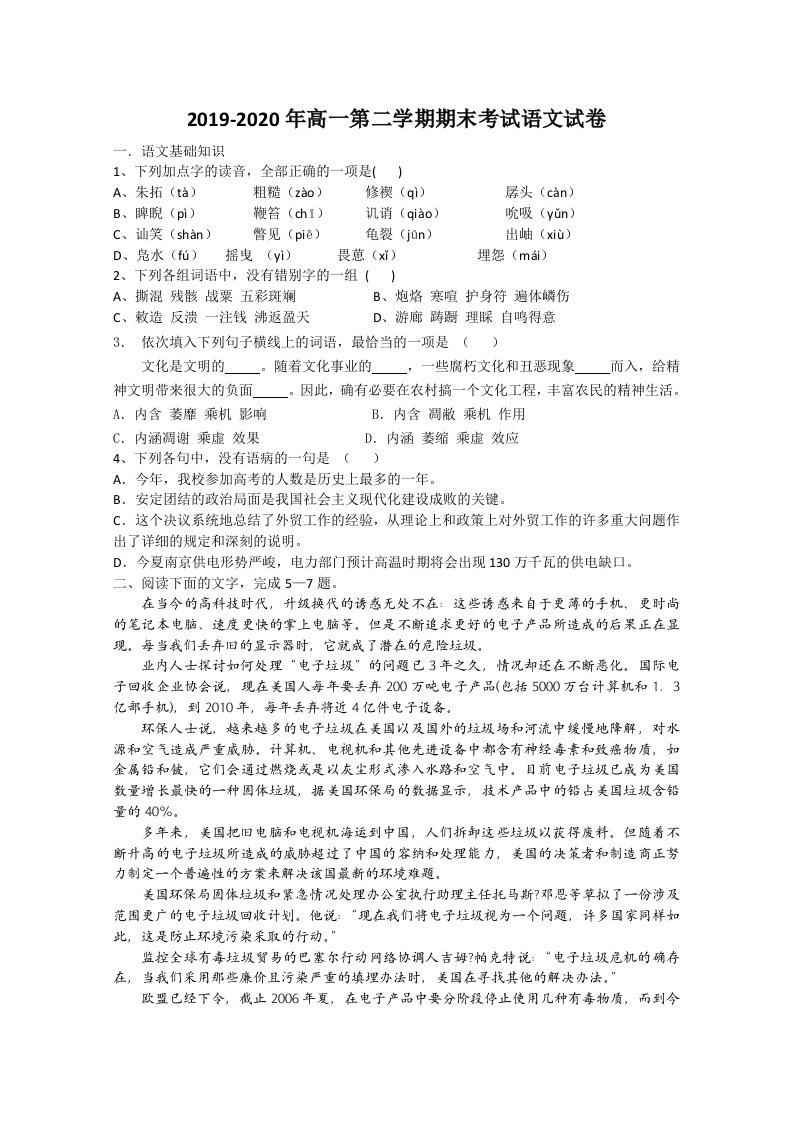 2019-2020年高一第二学期期末考试语文试卷