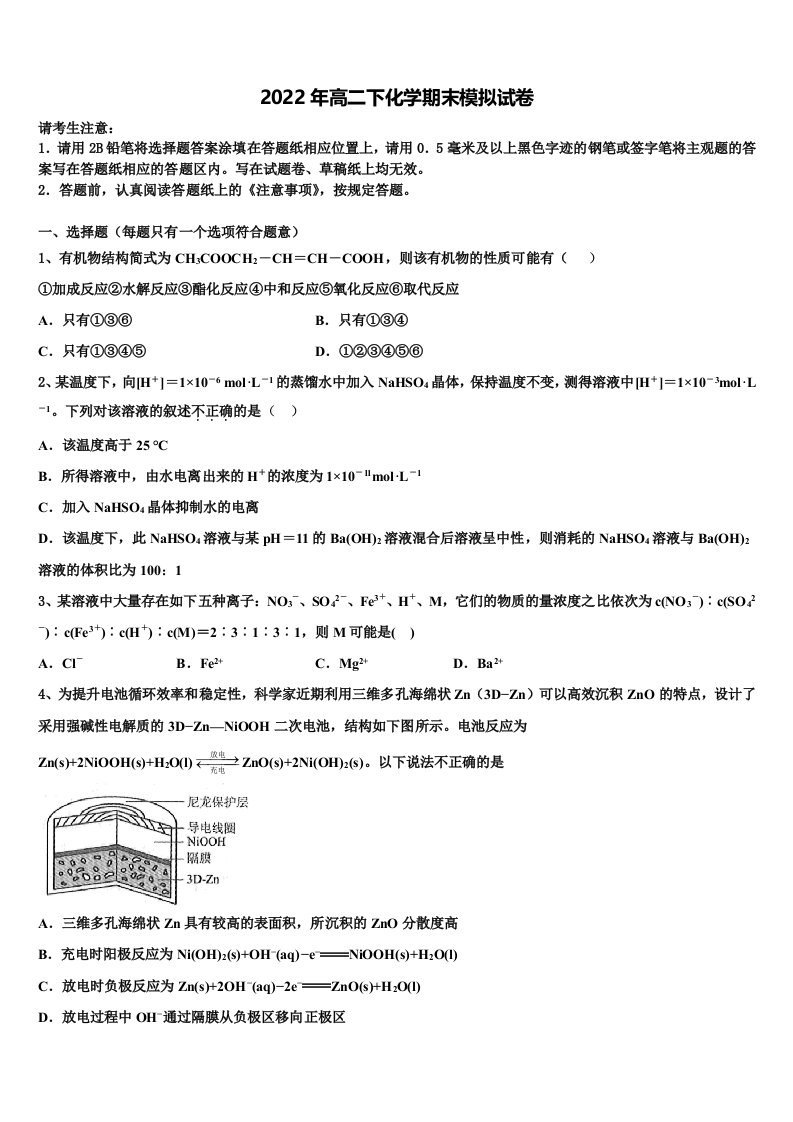 2021-2022学年四川省南充市示范名校高二化学第二学期期末调研模拟试题含解析