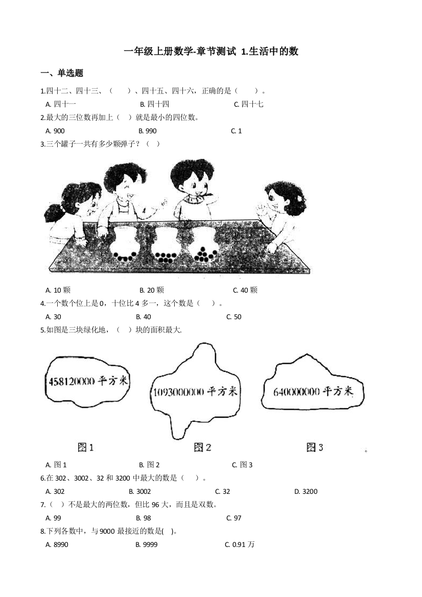 一年级上册数学-章节测试