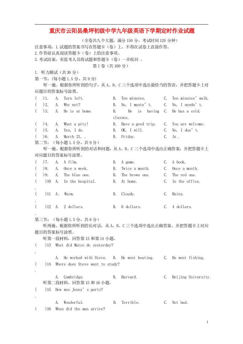 重庆市云阳县桑坪初级中学九级英语下学期定时作业试题