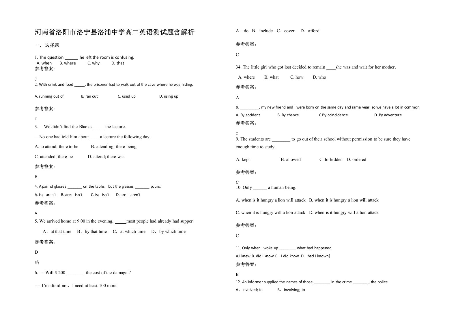 河南省洛阳市洛宁县洛浦中学高二英语测试题含解析