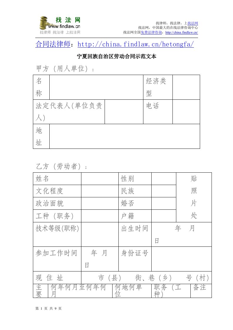 宁夏回族自治区劳动合同示范文本