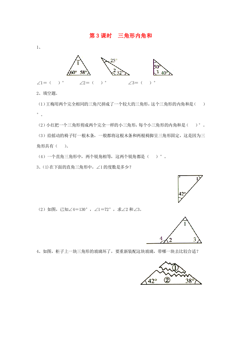 四年级数学下册