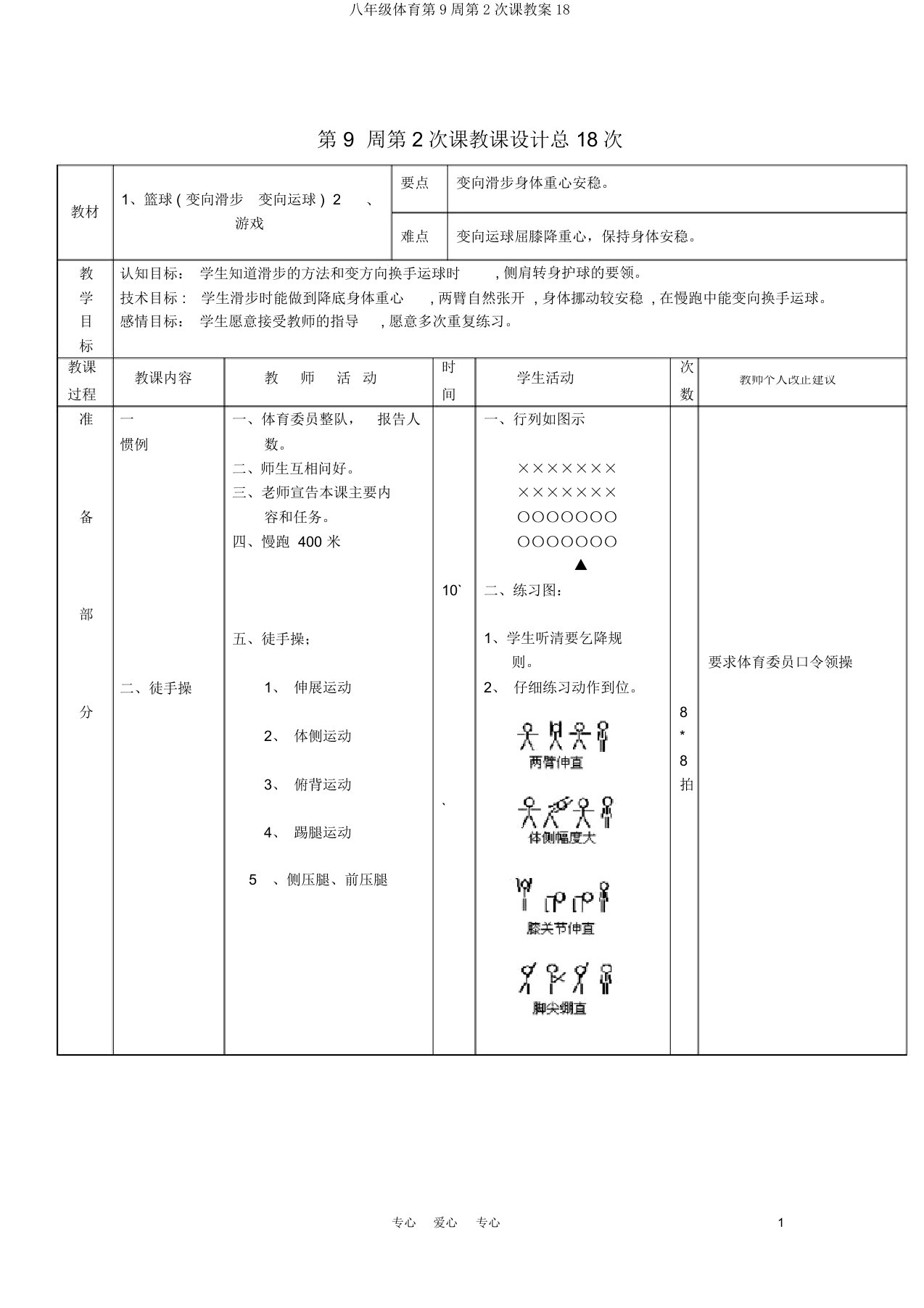 八年级体育第9周第2次课教案18