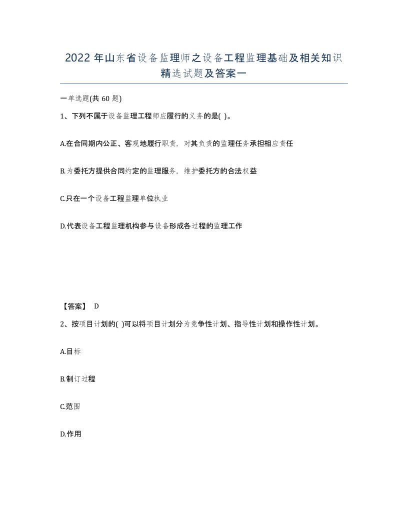 2022年山东省设备监理师之设备工程监理基础及相关知识试题及答案一