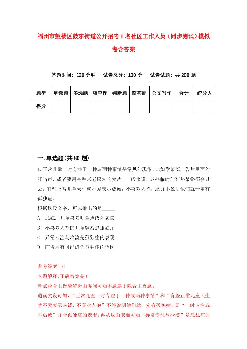 福州市鼓楼区鼓东街道公开招考1名社区工作人员同步测试模拟卷含答案3