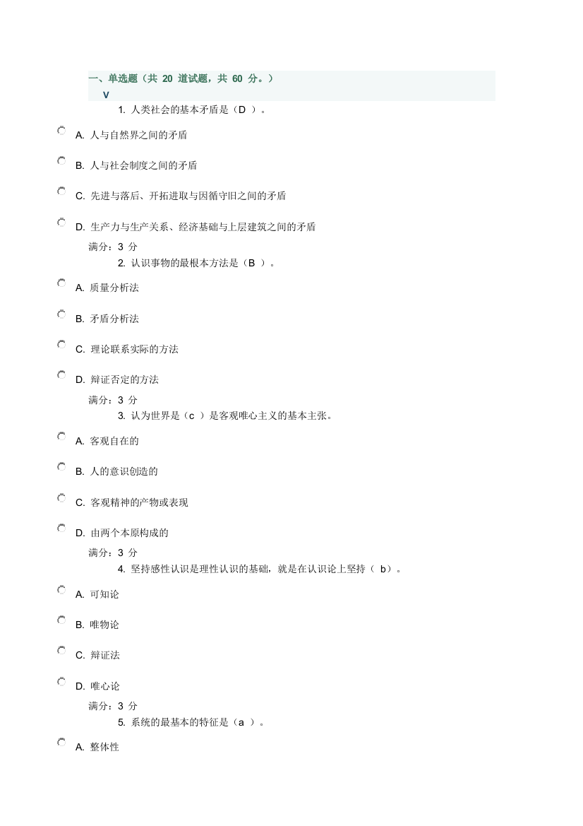 川大2012年秋季马克思主义哲学原理第1次作业