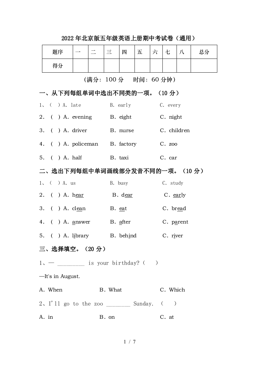 2022年北京版五年级英语上册期中考试卷(通用)