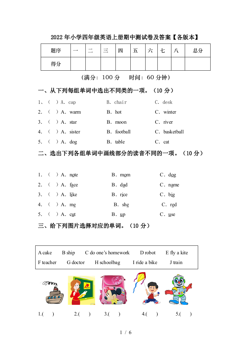 2022年小学四年级英语上册期中测试卷及答案【各版本】