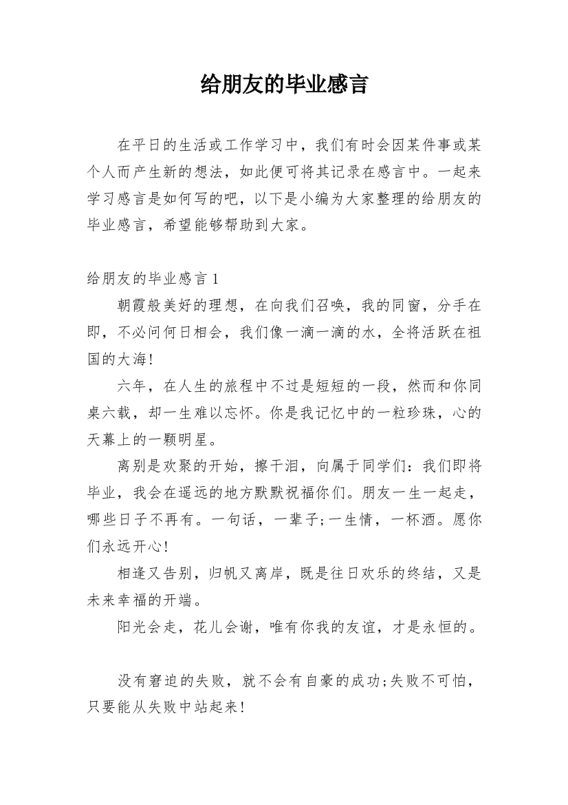 给朋友的毕业感言精编