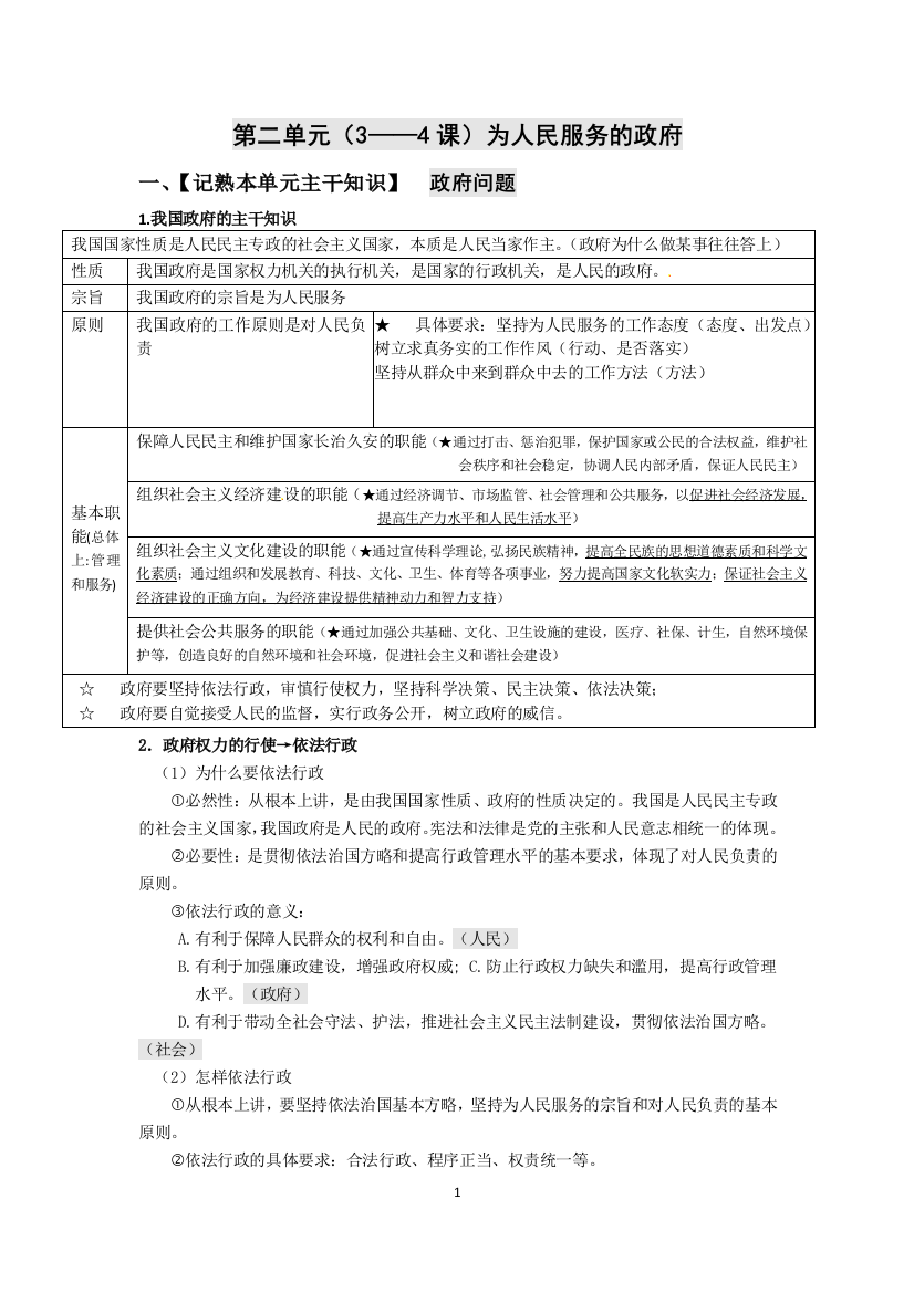 最新第二单元为人民服务的政府复习学案