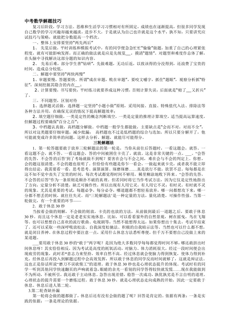 中考数学复习方法教案精编版