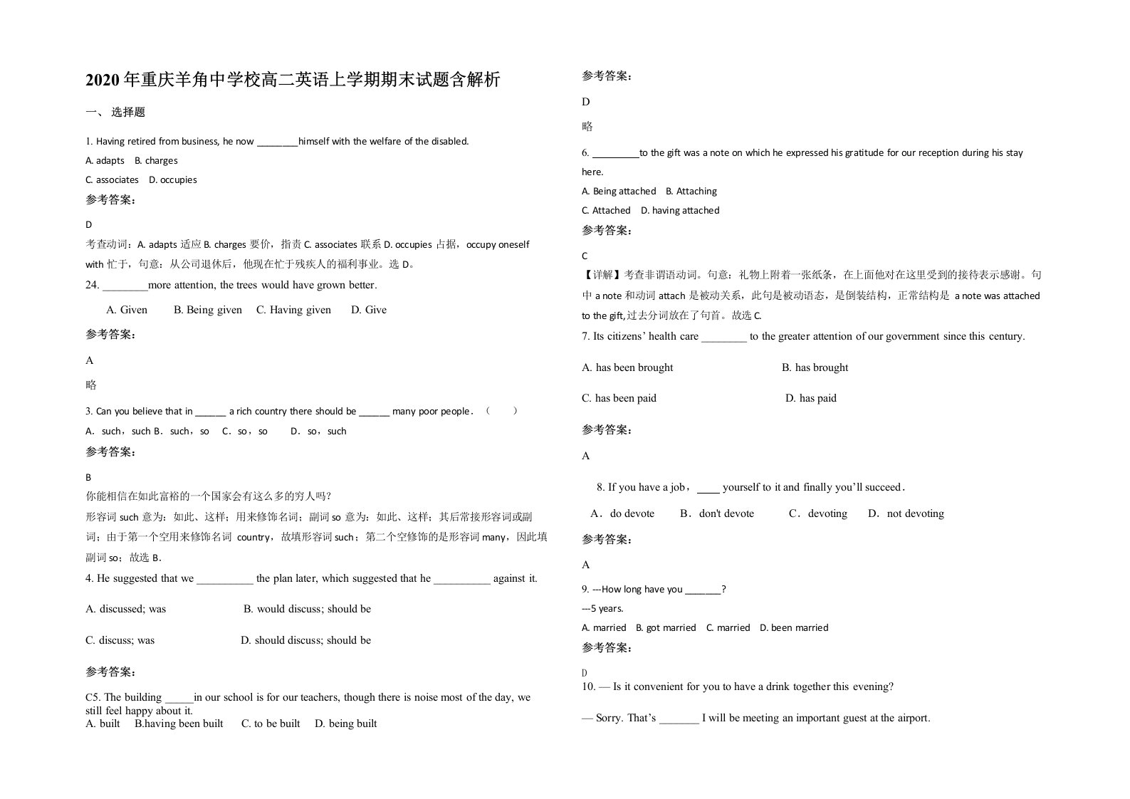 2020年重庆羊角中学校高二英语上学期期末试题含解析