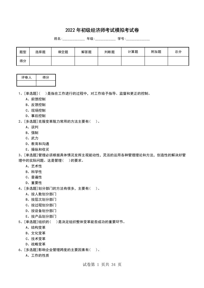 2022年初级经济师考试模拟考试卷