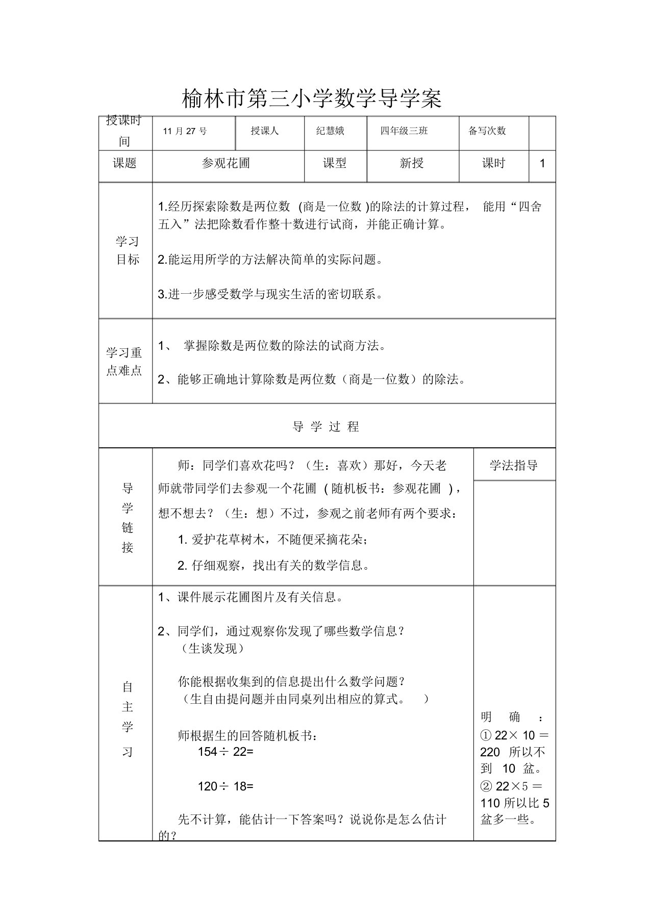 《参观花圃》教学设计