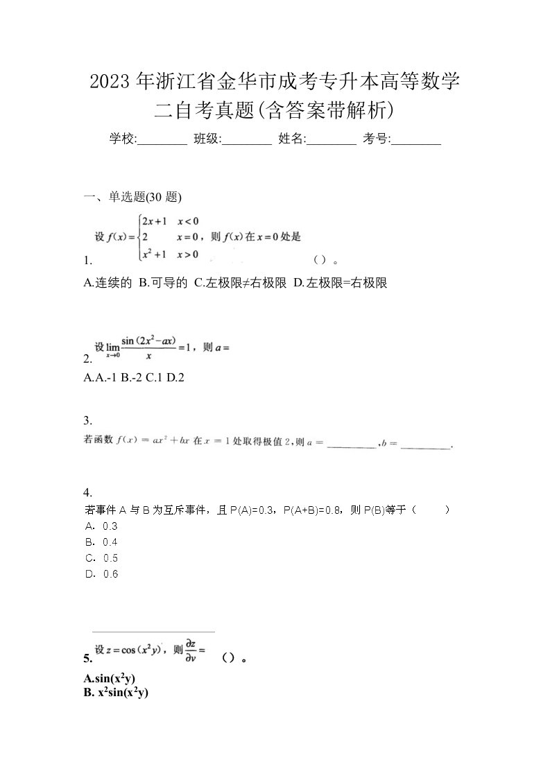 2023年浙江省金华市成考专升本高等数学二自考真题含答案带解析