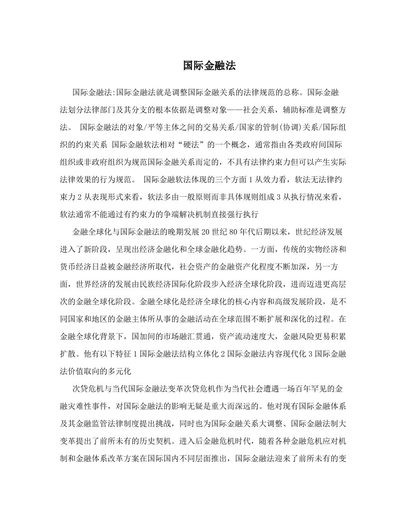 tdqAAA国际金融法