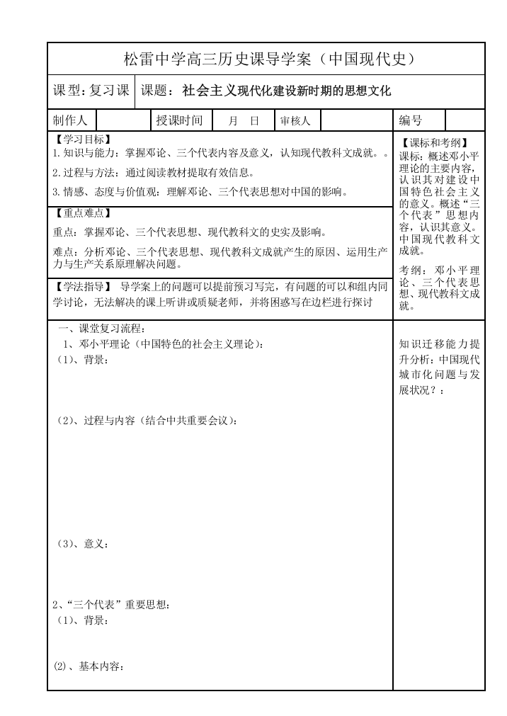 必修中国现代史高三历史复习导学案中国现代思想文化（孙福堂）