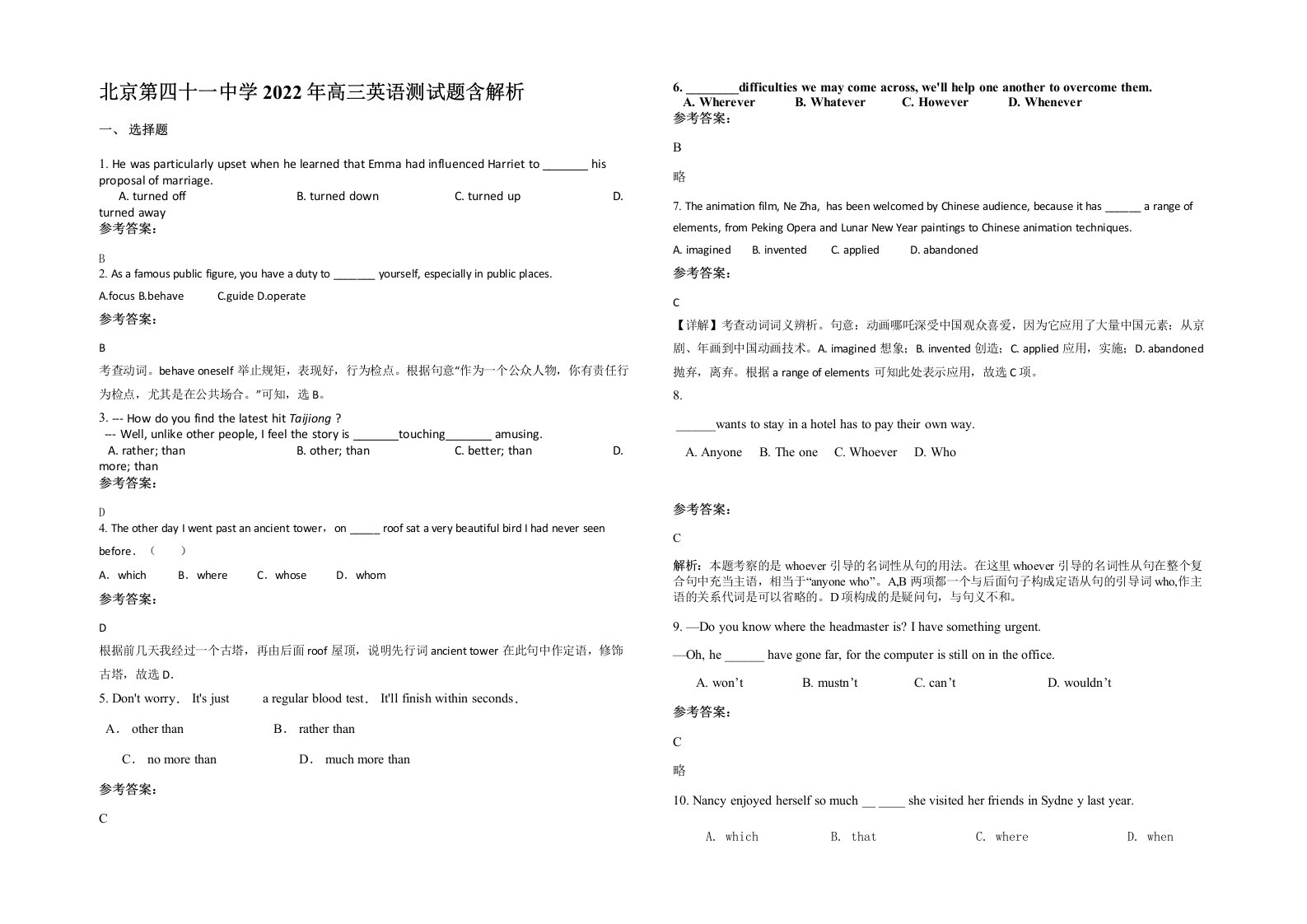 北京第四十一中学2022年高三英语测试题含解析