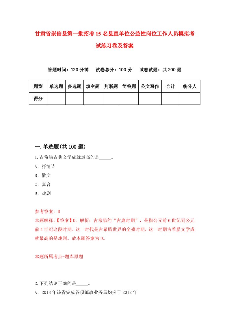 甘肃省崇信县第一批招考15名县直单位公益性岗位工作人员模拟考试练习卷及答案第6版