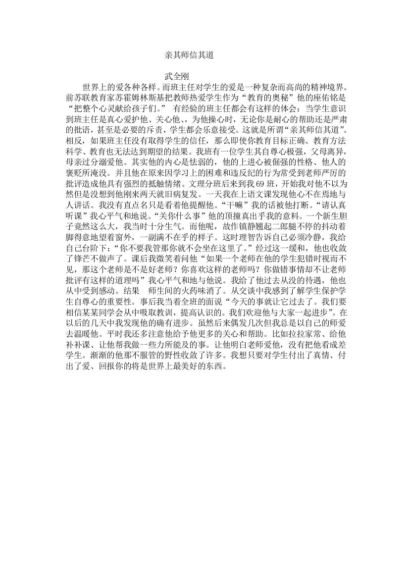 亲其师信其道