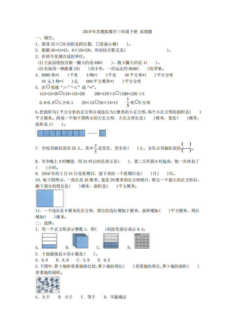 2019年苏教版数学三年级下册