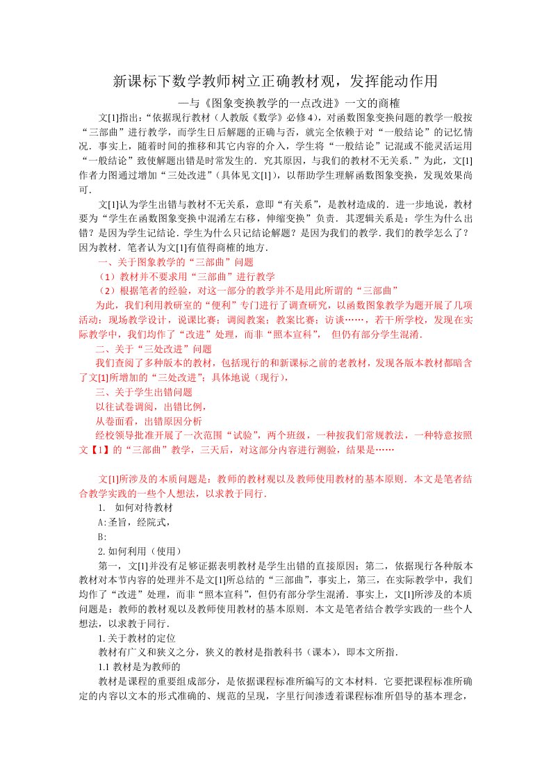 三角函数的图象变换再思考2