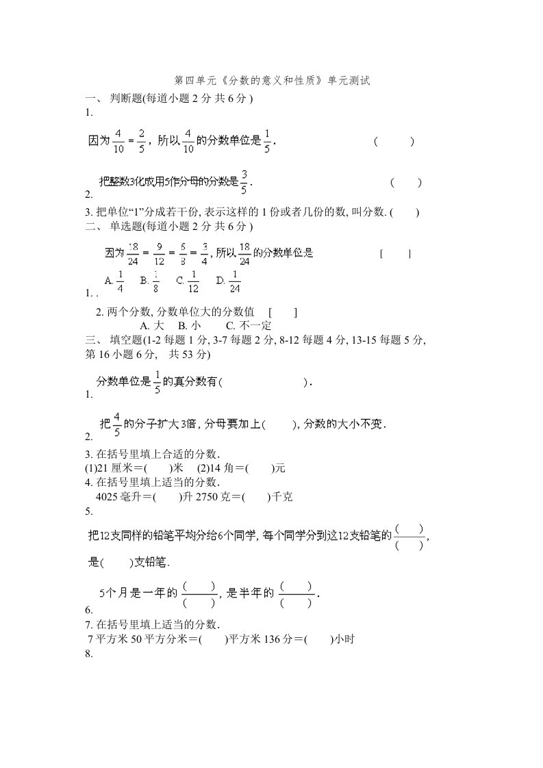 人教小学五年级数学下册分数测试题