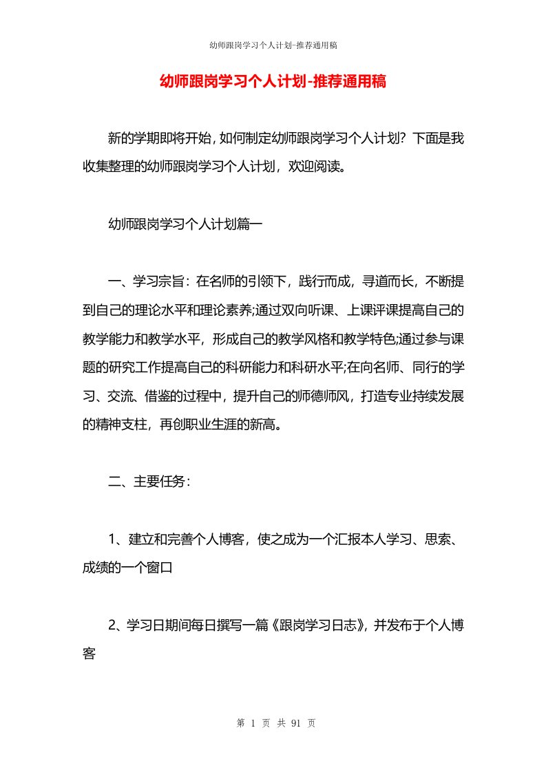 幼师跟岗学习个人计划