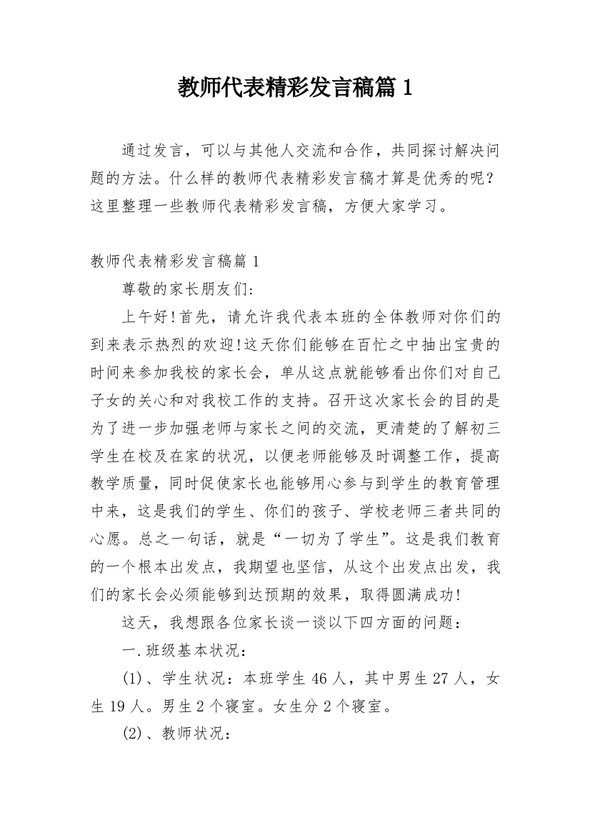 教师代表精彩发言稿篇1