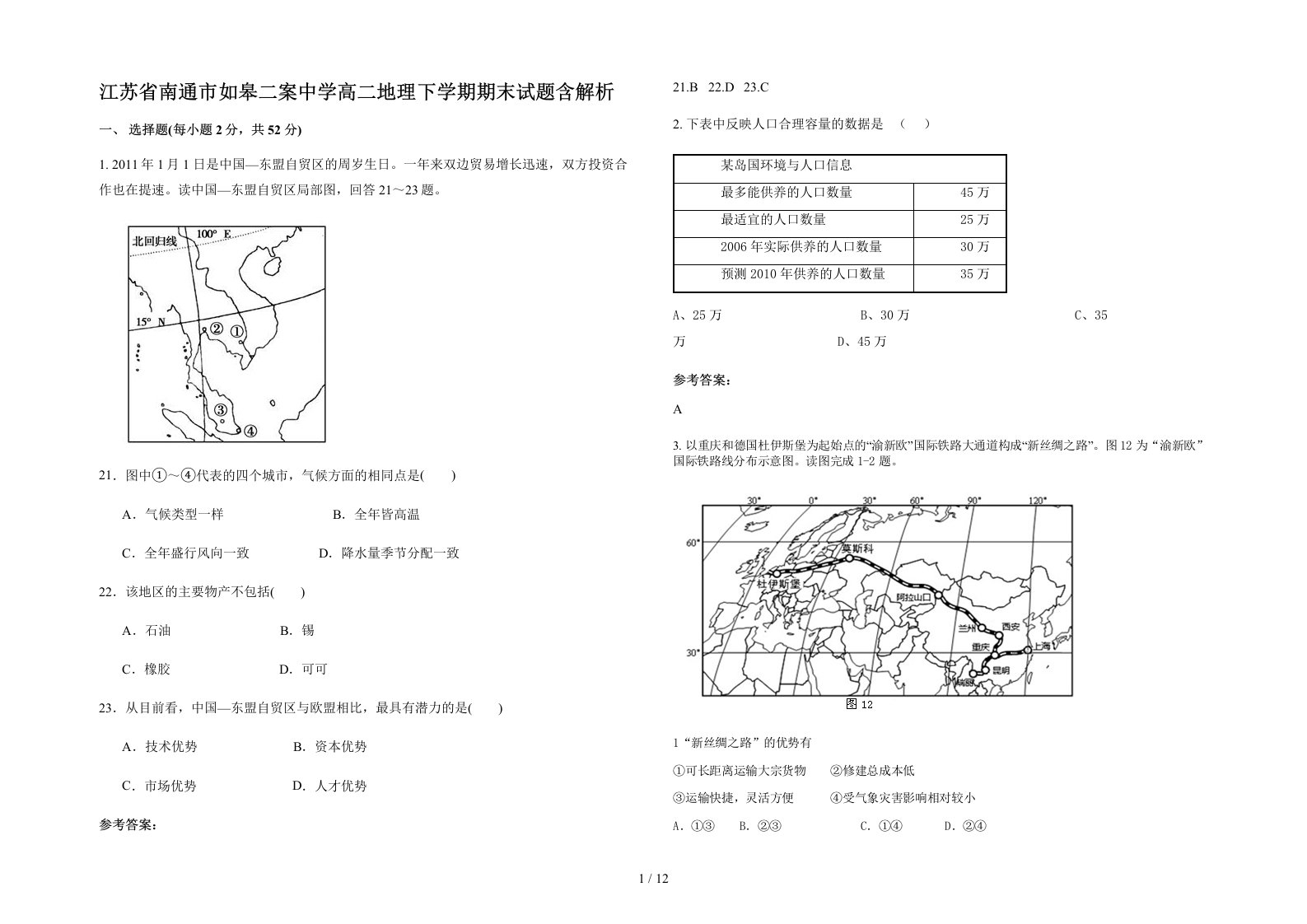 江苏省南通市如皋二案中学高二地理下学期期末试题含解析