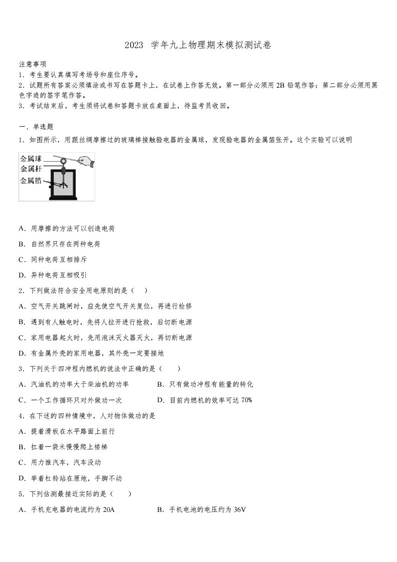 山东省郓城县2023学年物理九年级第一学期期末考试试题含解析