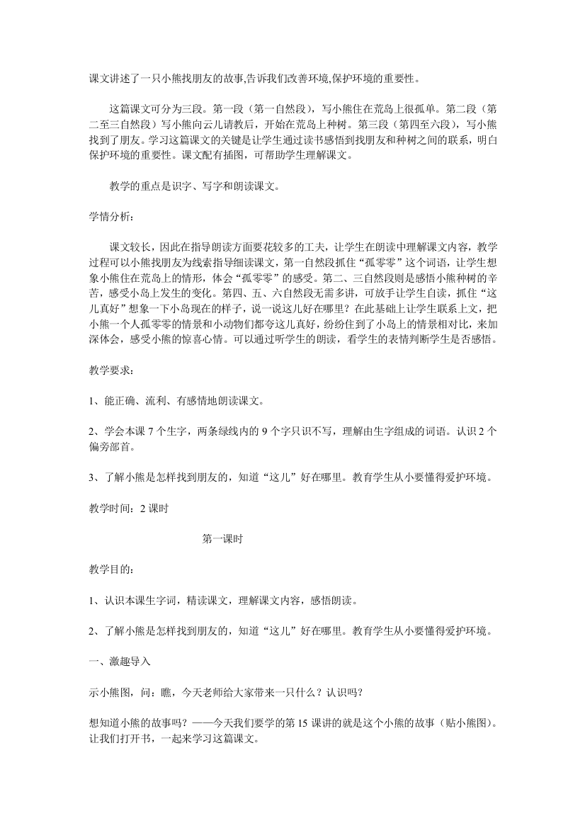 小学一年级语文下册复习教案