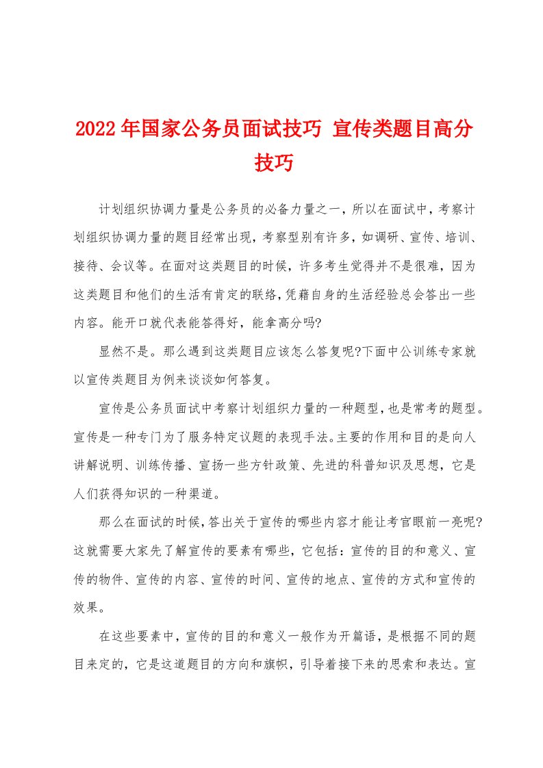 2022年国家公务员面试技巧