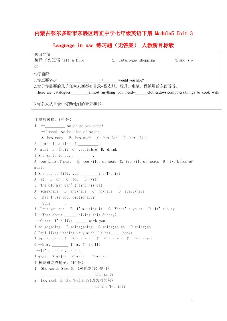 内蒙古鄂尔多斯市东胜区培正中学七年级英语下册