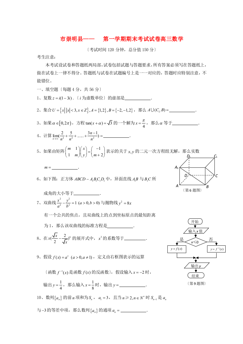 （整理版）崇明县第一学期期末考试试卷高三数学