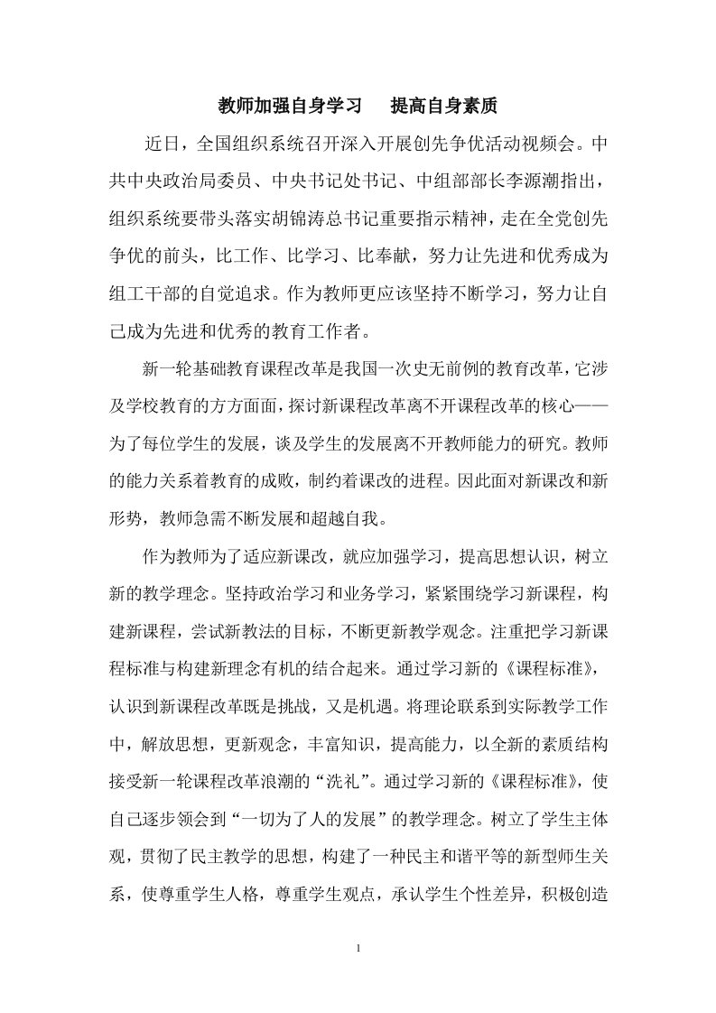 教师加强自身学习